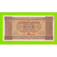 Греция - 100 драхм - 1941