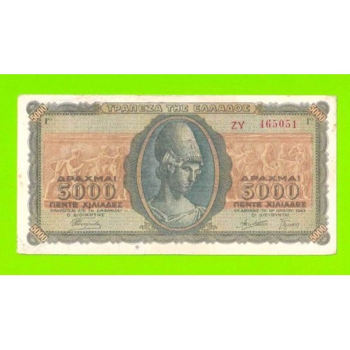 Греция - 5000 драхм - 1943