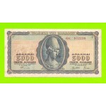 Греция - 5000 драхм - 1943