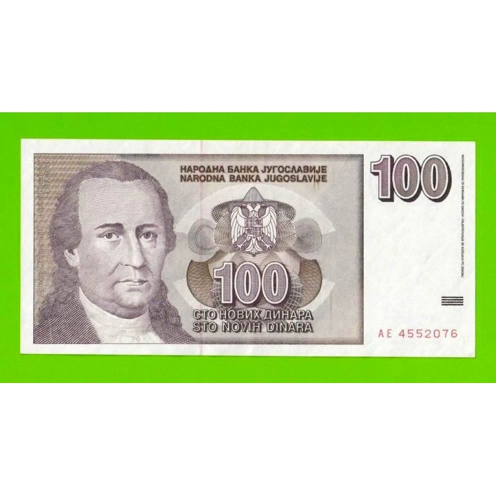 Югославия - 100 новых динаров - 1996 (AE) - XF!!!
