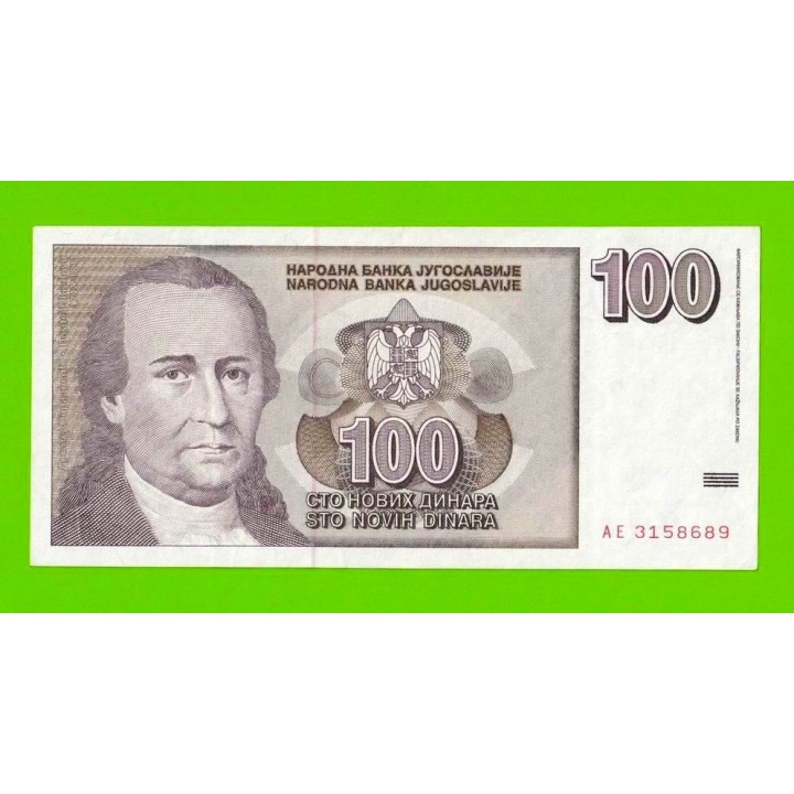 Югославия - 100 новых динаров - 1996 (AE)