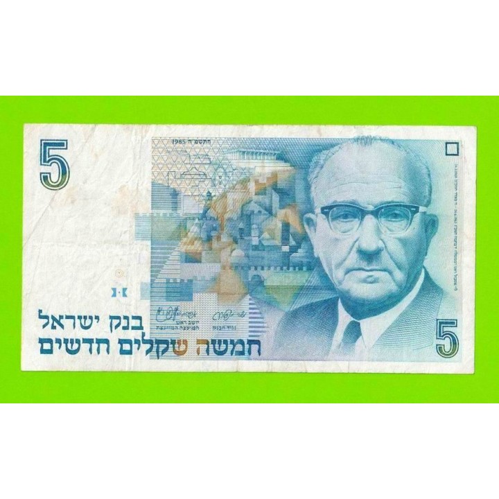 Израиль - 5 новых шекелей - 1985