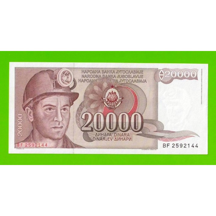Югославия - 20000 динаров - 1987 (BF) - aUNC!!!