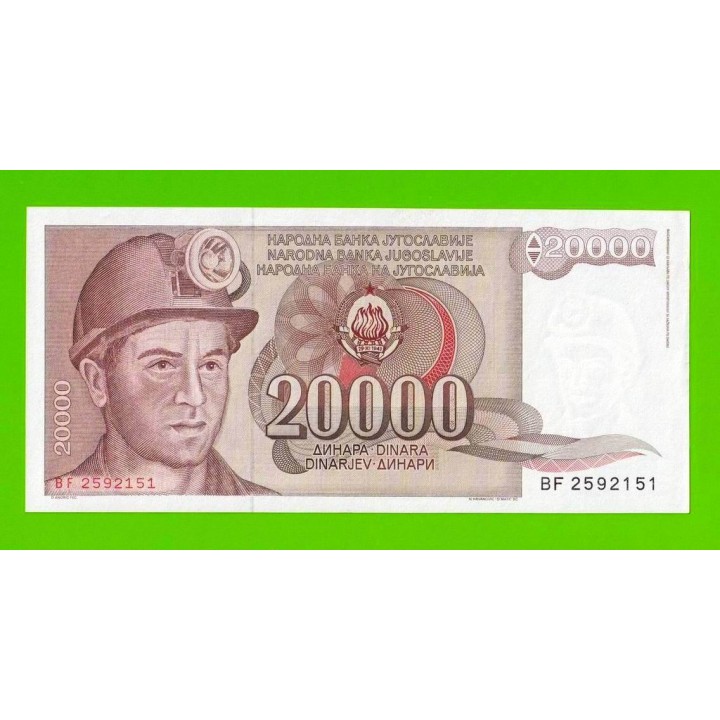 Югославия - 20000 динаров - 1987 (BF) - aUNC!!!