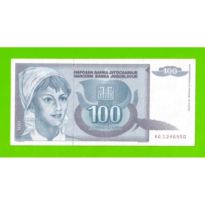 Югославия - 100 динаров - 1992 (AG)