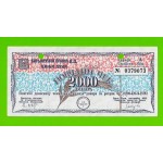 Босния и Герцеговина (Республика Сербская) - 2000 динаров - 1992 (погашен) - aUNC!!!