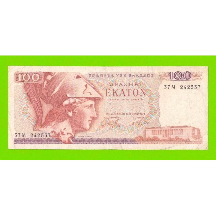 Греция - 100 драхм - 1978