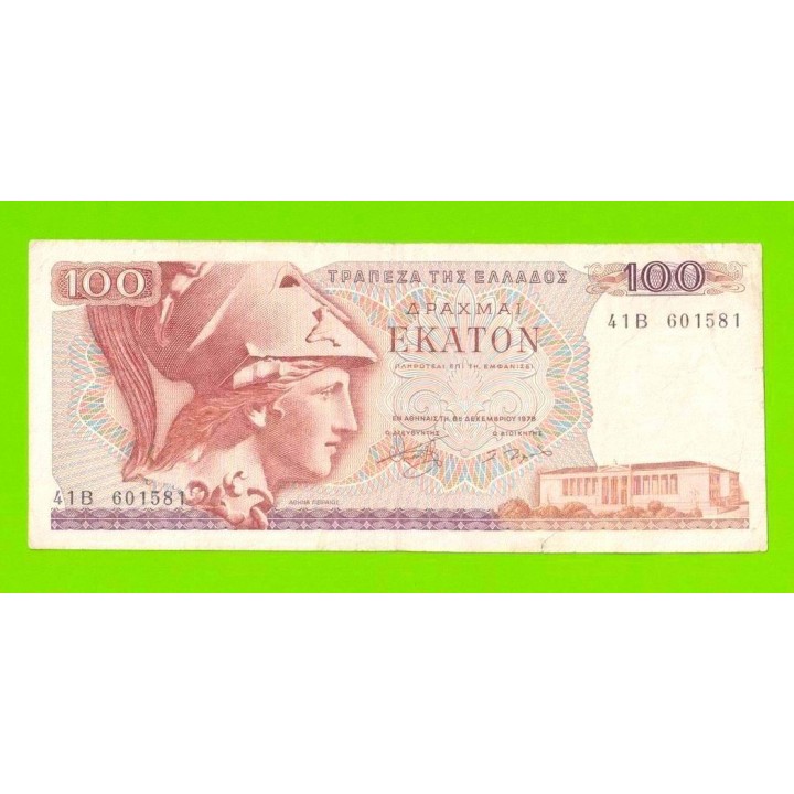 Греция - 100 драхм - 1978