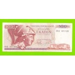 Греция - 100 драхм - 1978