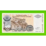 Хорватия, Сербская Краина - 1000 динаров - 1994 (A) - UNC!!!