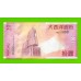 Китай, Макао - 10 патак - 2005 - UNC!!!