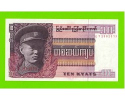 Бирма (Мьянма) - 10 кьятов - 1973 - aUNC!!!