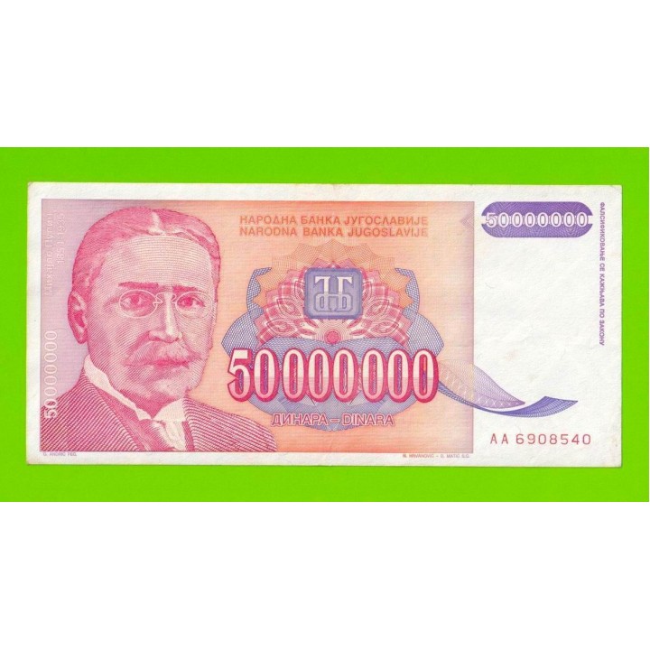 Югославия - 50000000 / 50 миллионов динаров - 1993 (AA)