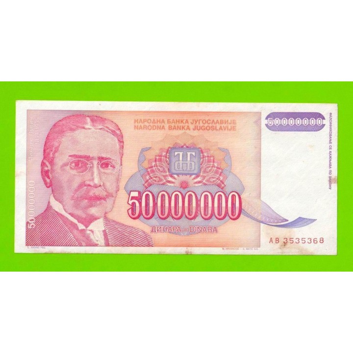 Югославия - 50000000 / 50 миллионов динаров - 1993 (AB)
