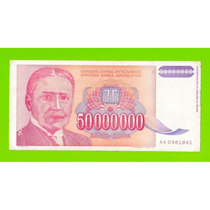 Югославия - 50000000 / 50 миллионов динаров - 1993 (AA)