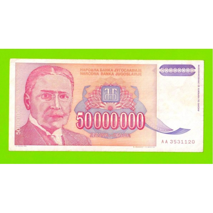 Югославия - 50000000 / 50 миллионов динаров - 1993 (AA)