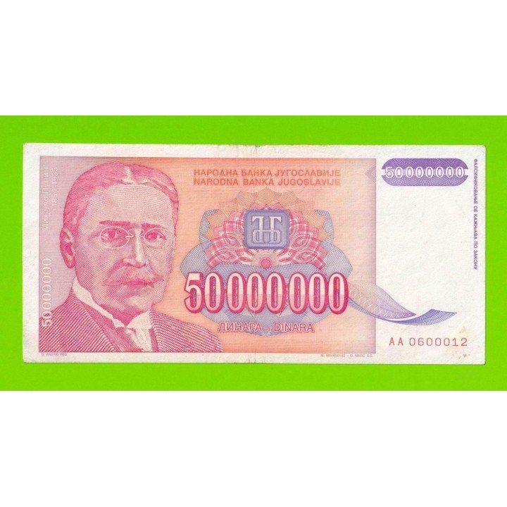 Югославия - 50000000 / 50 миллионов динаров - 1993 (AA)