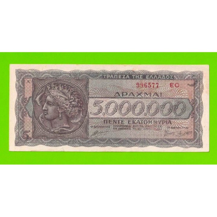 Греция - 5000000 / 5 миллионов драхм - 1944