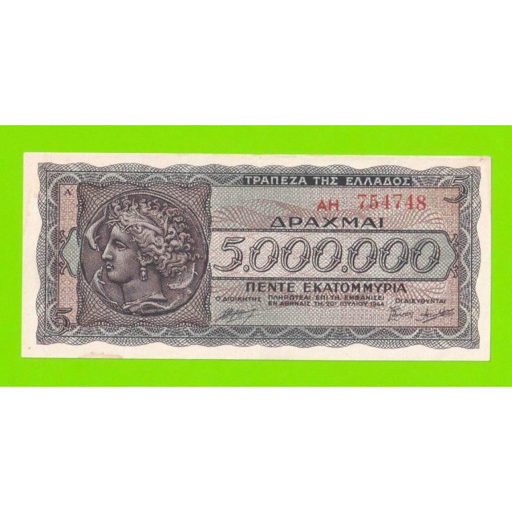 Греция - 5000000 / 5 миллионов драхм - 1944