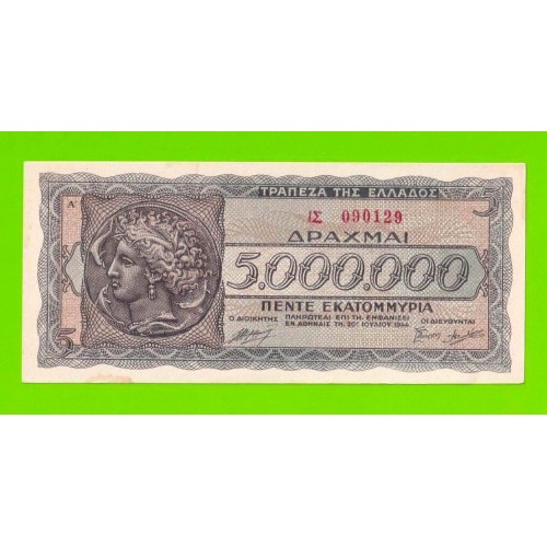 Греция - 5000000 / 5 миллионов драхм - 1944 - XF!!!