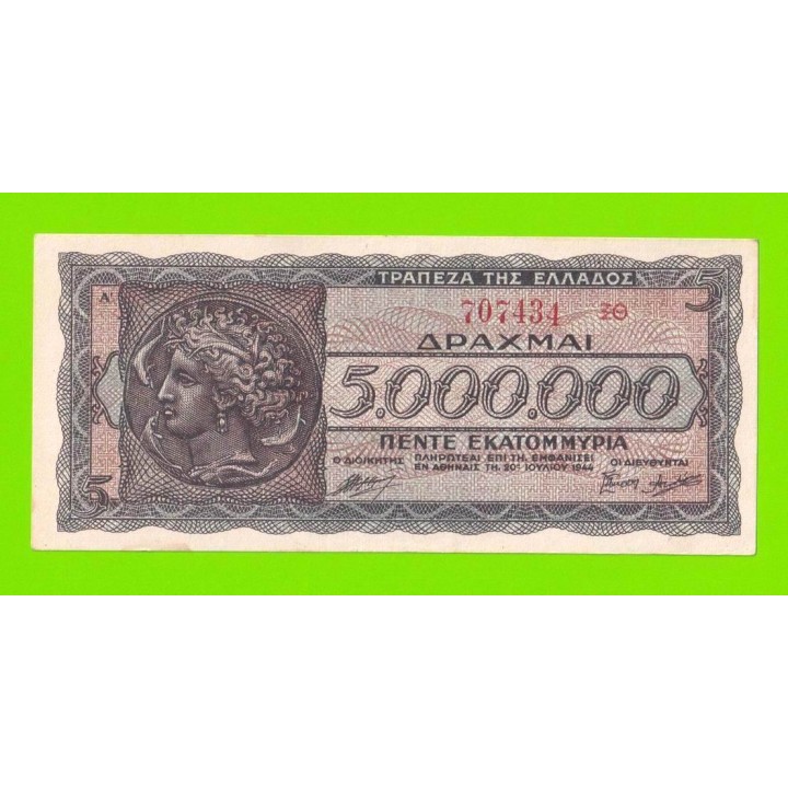 Греция - 5000000 / 5 миллионов драхм - 1944