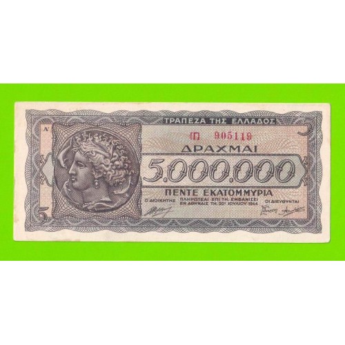Греция - 5000000 / 5 миллионов драхм - 1944