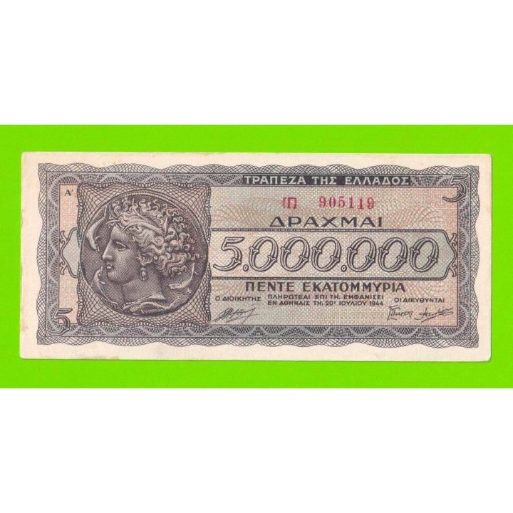 Греция - 5000000 / 5 миллионов драхм - 1944