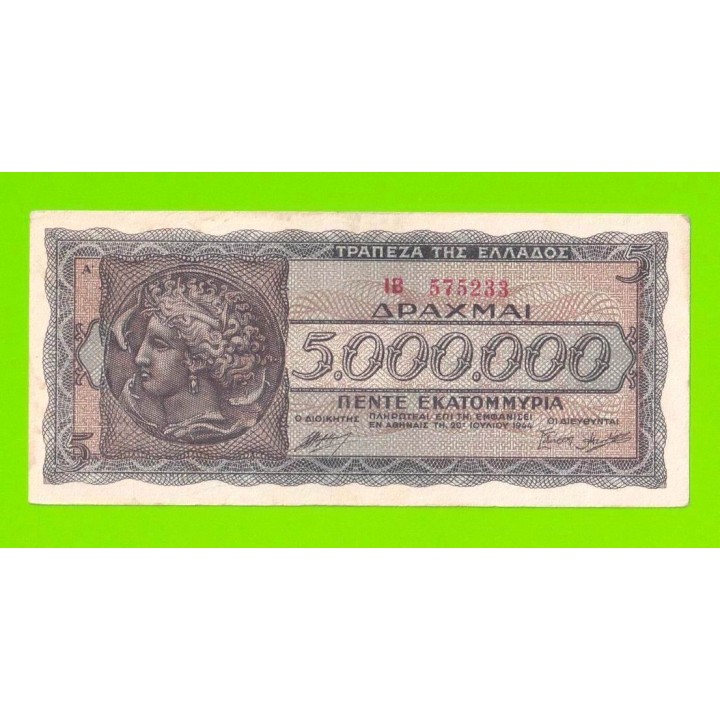 Греция - 5000000 / 5 миллионов драхм - 1944