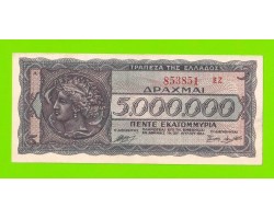 Греция - 5000000 / 5 миллионов драхм - 1944