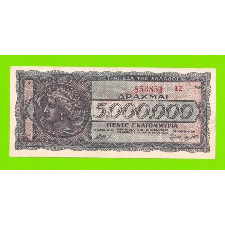 Греция - 5000000 / 5 миллионов драхм - 1944