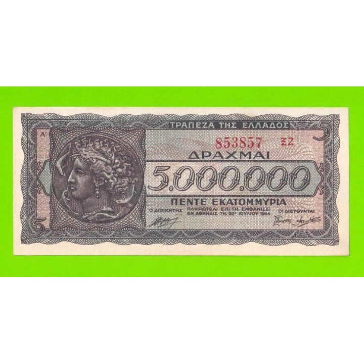 Греция - 5000000 / 5 миллионов драхм - 1944