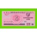 Северная Корея (КНДР) - 5 чон - 1988 - UNC!!!