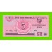 Северная Корея (КНДР) - 5 чон - 1988 - UNC!!!