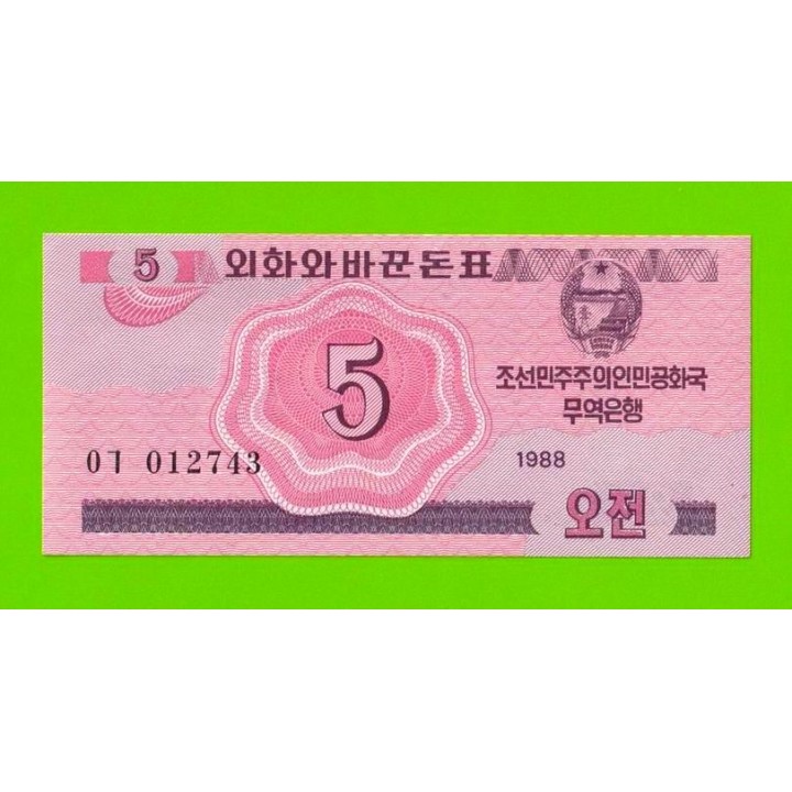 Северная Корея (КНДР) - 5 чон - 1988 - UNC!!!