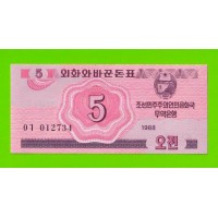 Северная Корея (КНДР) - 5 чон - 1988 - UNC!!!