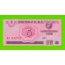 Северная Корея (КНДР) - 5 чон - 1988 - UNC!!!