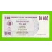 Зимбабве - 10000 долларов - 2006 (AE)
