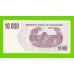Зимбабве - 10000 долларов - 2006 (AG)
