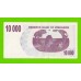 Зимбабве - 10000 долларов - 2006 (AB)