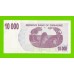 Зимбабве - 10000 долларов - 2006 (AF)
