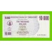 Зимбабве - 10000 долларов - 2006 (AL)