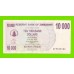 Зимбабве - 10000 долларов - 2006 (AF)