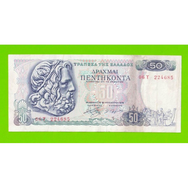 Греция - 50 драхм - 1978