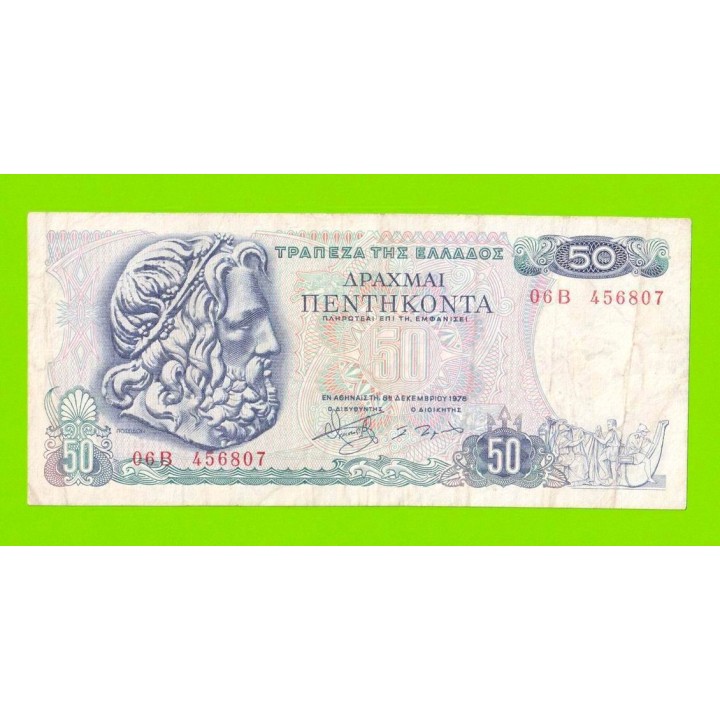 Греция - 50 драхм - 1978