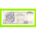 Греция - 50 драхм - 1978