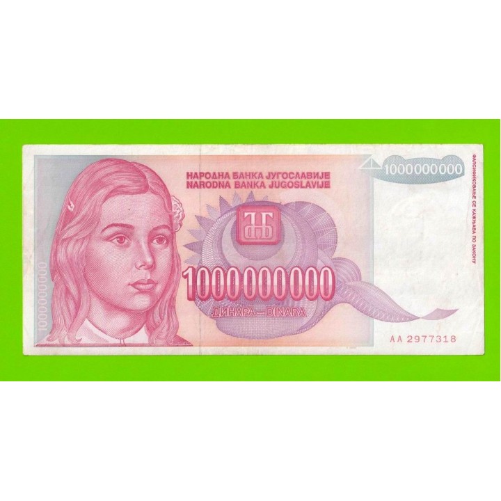 Югославия - 1000000000 / 1 миллиард динаров - 1993 (AA)