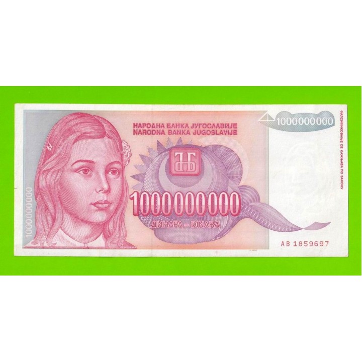 Югославия - 1000000000 / 1 миллиард динаров - 1993 (AB)