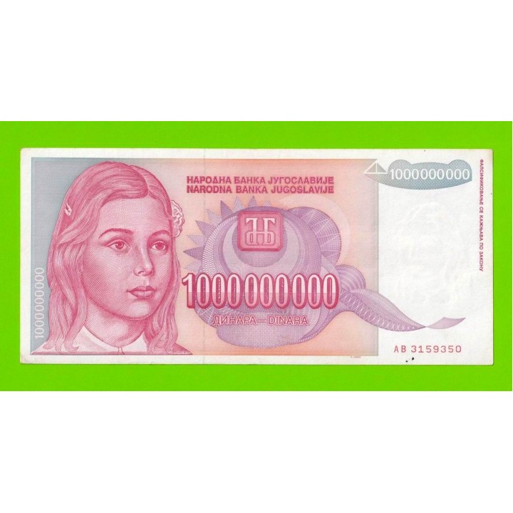Югославия - 1000000000 / 1 миллиард динаров - 1993 (AB)