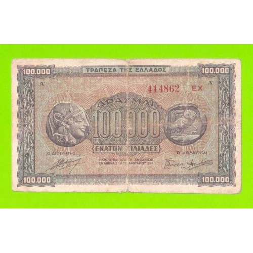 Греция - 100000 драхм - 1944
