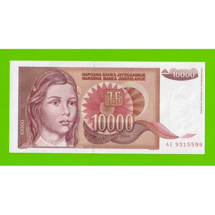 Югославия - 10000 динаров - 1992 - с точкой - UNC!!!